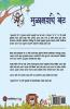 Moolaksharanche Bet / मुळाक्षरांचे बेट