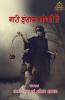 Naari Insaf Mangati Hai / नारी इंसाफ मांगती है