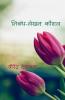 Skill Of Eassay-Writing / निबंध-लेखन कौशल: समस्त परीक्षार्थियों के लिए उपयोगी