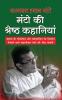 Manto Ki Srest Kahaniyan ???? ?? ??????? ???????? (Hindi Edition)