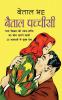 Baital Pachchisi ????? ??????? (Hindi Edition)