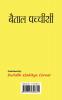 Baital Pachchisi ????? ??????? (Hindi Edition)