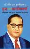 Buddha Athwa Karl Marx ????? ???? ???????????? (Hindi Edition)