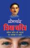 Triya Charitra ?????? ?????? (Hindi Edition)