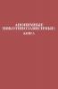 Анонимные ... Book (Russian Translation) (Russian Edition)