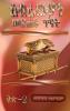 Hebrews 5-8 Volume 2