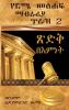 Book of Romans (Vol. 2 / chapter 5-7)