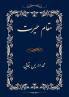 Moqam-e Hairat