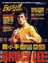 BRUCE LEE SPECIAL VOL. 2 NO. 3