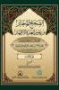 الصحيح المختار من علوم ... 3 (Arabic Edition)