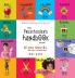 The Preschooler's Handbook: Bilingual (English / Mandarin) (Ying yu - 英语 / Pu tong hua- 普通話) ABC's Numbers ... with 300 Words that every Kid should Know