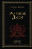 Развитие Души (Russian Edition)