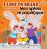 I Love to Share