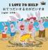 I Love to Help