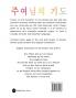 The Lord's Prayer in Korean Colouring Book: The Beautiful Simple to Colour Characters of the Korean Language