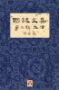 國鍵文集 第三輯 生活 A Collection of Kwok Kin's Newspaper Columns Vol. 3: Life by Kwok Kin POON SECOND EDITION