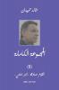 Aklam Vol 2 أقلام صادقة (2) (Arabic Edition)