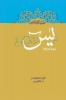 Contemplate on the Holy Quran Sura Ya-Sin