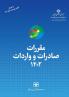 Export - Import Regulation Act 2023-2024