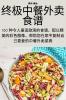 终极中餐外卖食谱 (Chinese Edition)