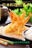 日本料理的艺术 (Chinese Edition)