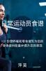 日常运动员食谱 (Chinese Edition)