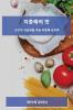 지중해의 맛: 건강한 식습관을 위한 지중해 요리책 (Korean Edition)