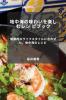 地中海の味わいを楽しむレシ ピブック: ... ... (Japanese Edition)
