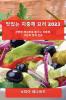 맛있는 지중해 요리 2023: 간편한 레시피로 ... 건강 (Korean Edition)