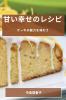甘い幸せのレシピ: ケーキの魅力を味わう (Japanese Edition)