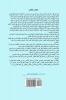 The Future of Higher Education in the Twentieth Century in the Arab World and the Gulf Countries and the Prospects of Its Development (Arabic Edition)
