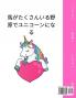 ユニコーンのぬりえ: 女の子のためのかわいい塗り絵