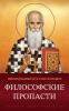 Философские пропасти (Russian Edition)