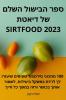 ספר הבישול השלם של דיאטת Sirtfood 2023 (Hebrew Edition)