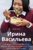 Ирина Васильева (Macedonian Edition)