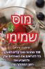 מוס שמימי (Indic Edition)