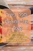 ספר בישול של תחושות זעפרן (Judeo Arabic Edition)