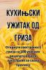 Кухињски ужитак од гриза (Serbian Edition)