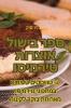 ספר בישול אוצרות טירמיסו (Judeo Arabic Edition)