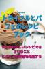 トライフルとパフェのレシピブック (Japanese Edition)