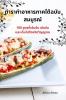 ตำราทำอาหารภาคใต้ฉบับ ... (Thai Edition)