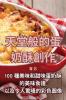 天堂般的蛋奶酥創作 (Chinese Edition)