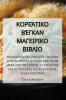 ΚΟΡΕΆΤΙΚΟ ΒΈΓΚΑΝ ΜΑΓΕΙΡΙΚΟ ΒΙΒΛΙΟ (Greek Edition)
