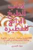 كتاب الطبخ الرائع للفطيرة (Arabic Edition)