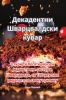 Декадентни ... (Serbian Edition)