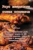 Укус америчких очева ... (Serbian Edition)