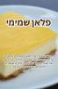 פלאן שמימי (Judeo Arabic Edition)