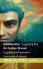 Siddhartha - An Indian Novel / Сіддхартха - Індійський роман: Tranzlaty English Українська (English Ukrainian) (Ukrainian Edition)