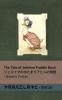 The Tale Of Jemima Puddle Duck / ... 日本語 (Japanese Edition)