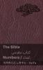 The Bible (Numbers) / کتاب مقدس (اعداد)